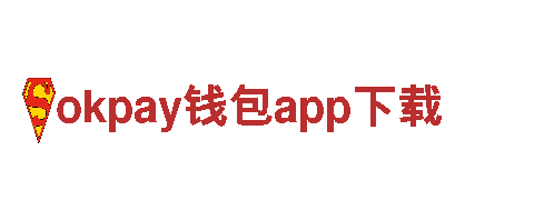 高效能源发电企业okpay钱包app下载，为您提供可靠的能源解决方案